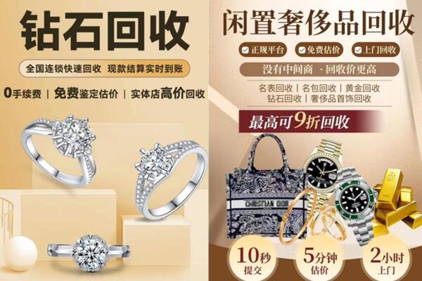 婺城区回收钻石
